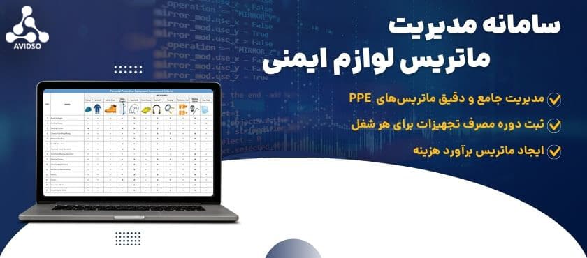 ماتریس PPE